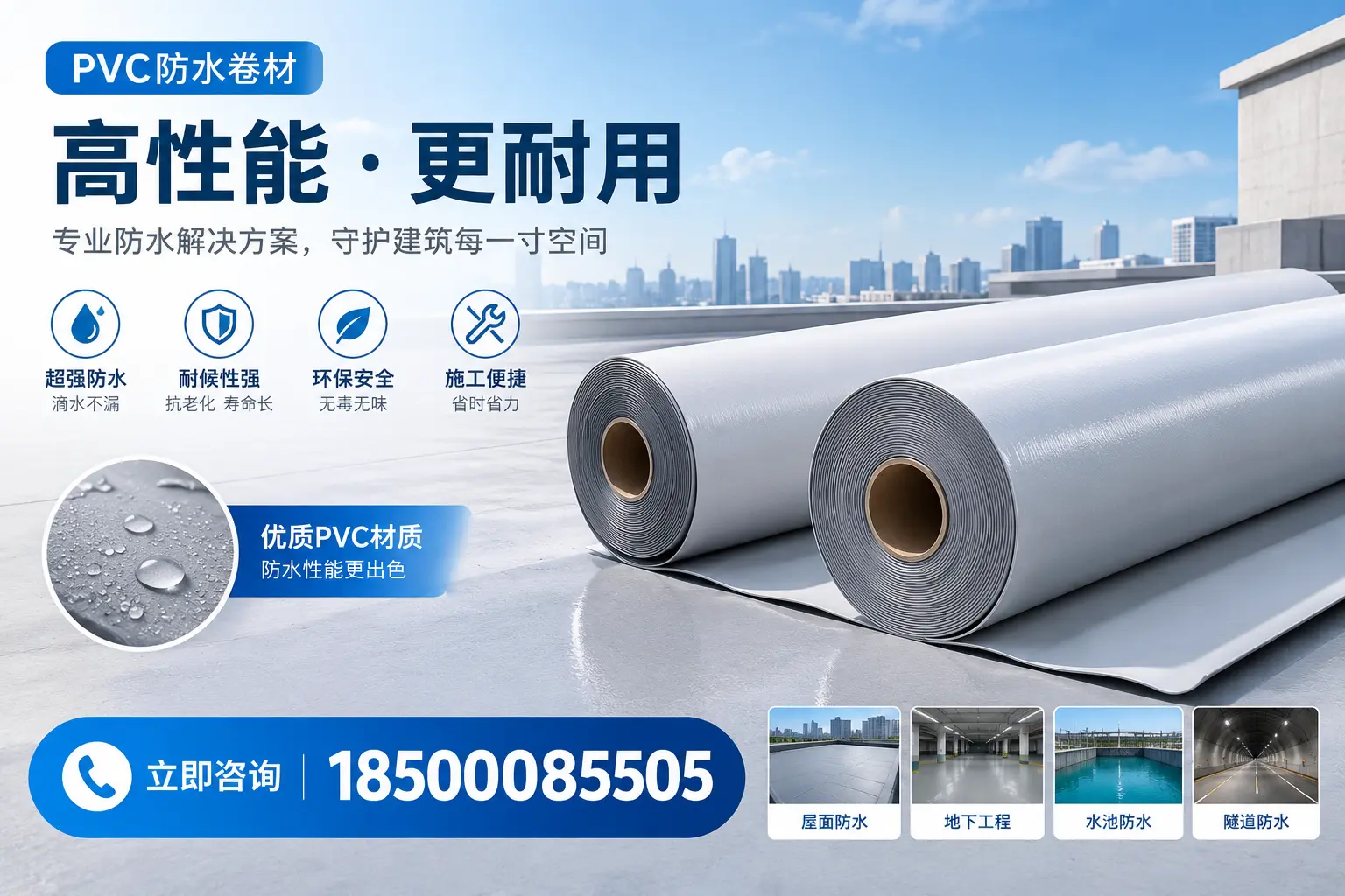 PVC防水卷材选型对比:如何做出明智选择?绥化指南
